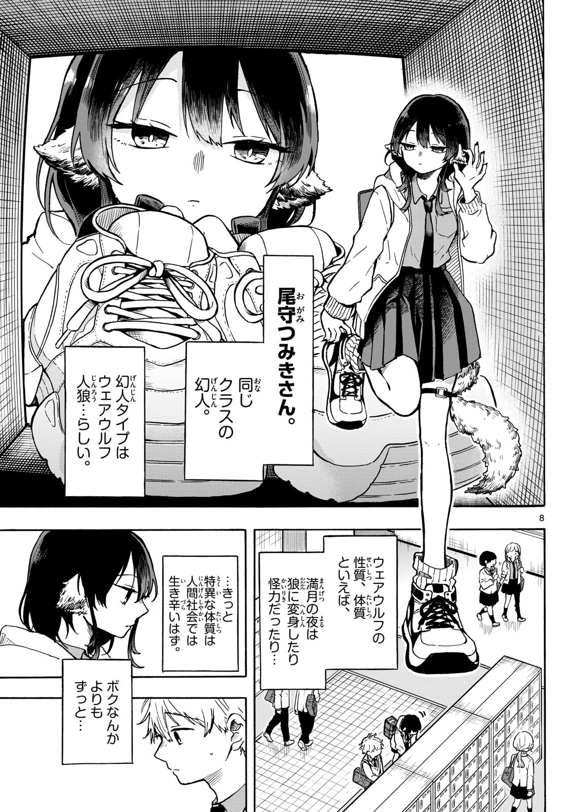 Ogami Tsumiki to Kinichijou. - Chapter 1 - Page 8