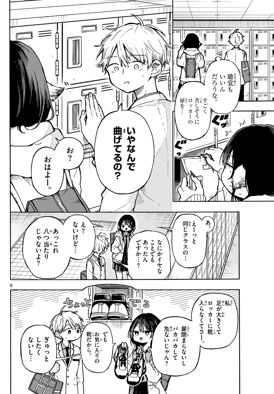 Ogami Tsumiki to Kinichijou. - Chapter 1 - Page 9