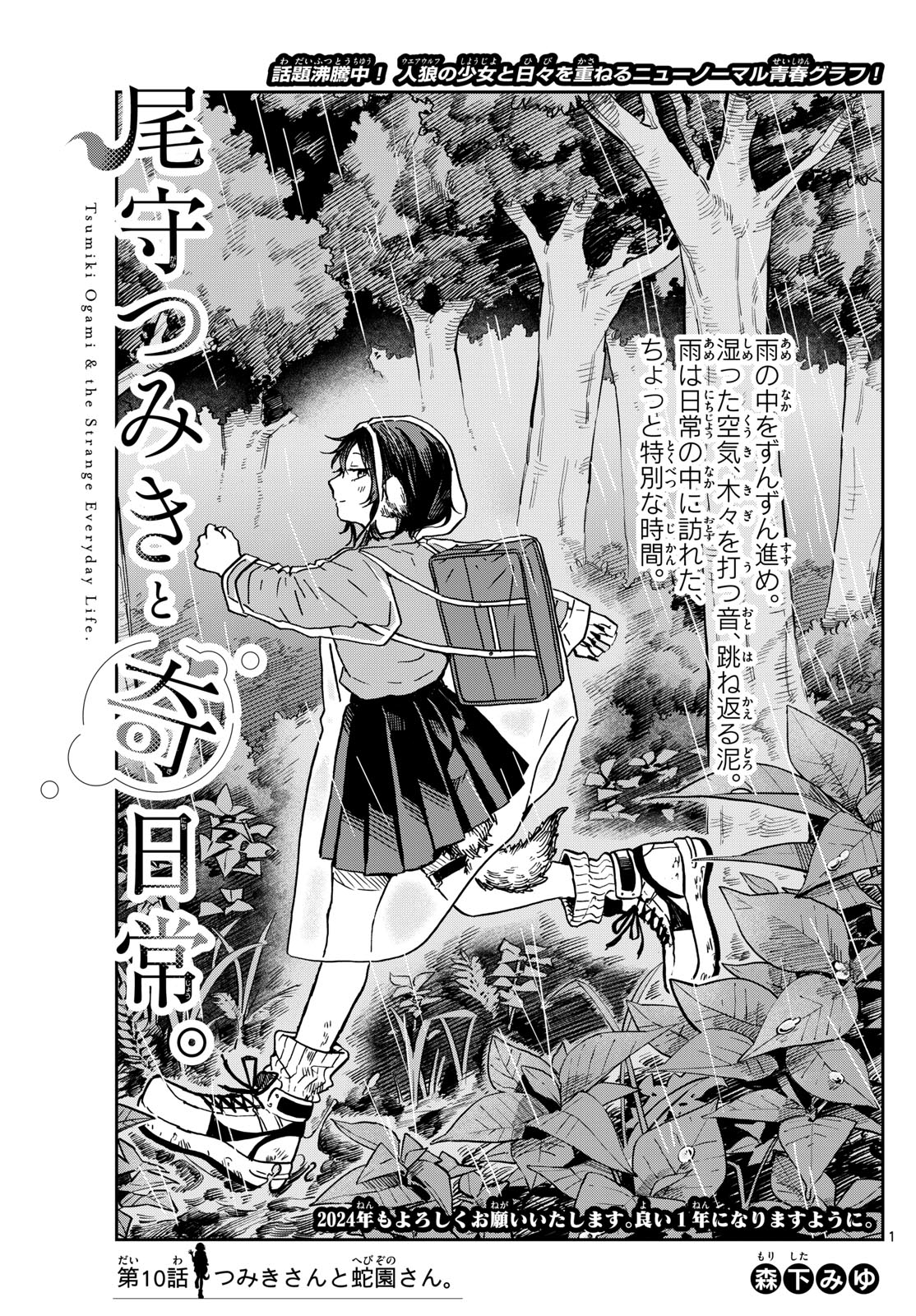 Ogami Tsumiki to Kinichijou. Chap 10 - Next Chap 11