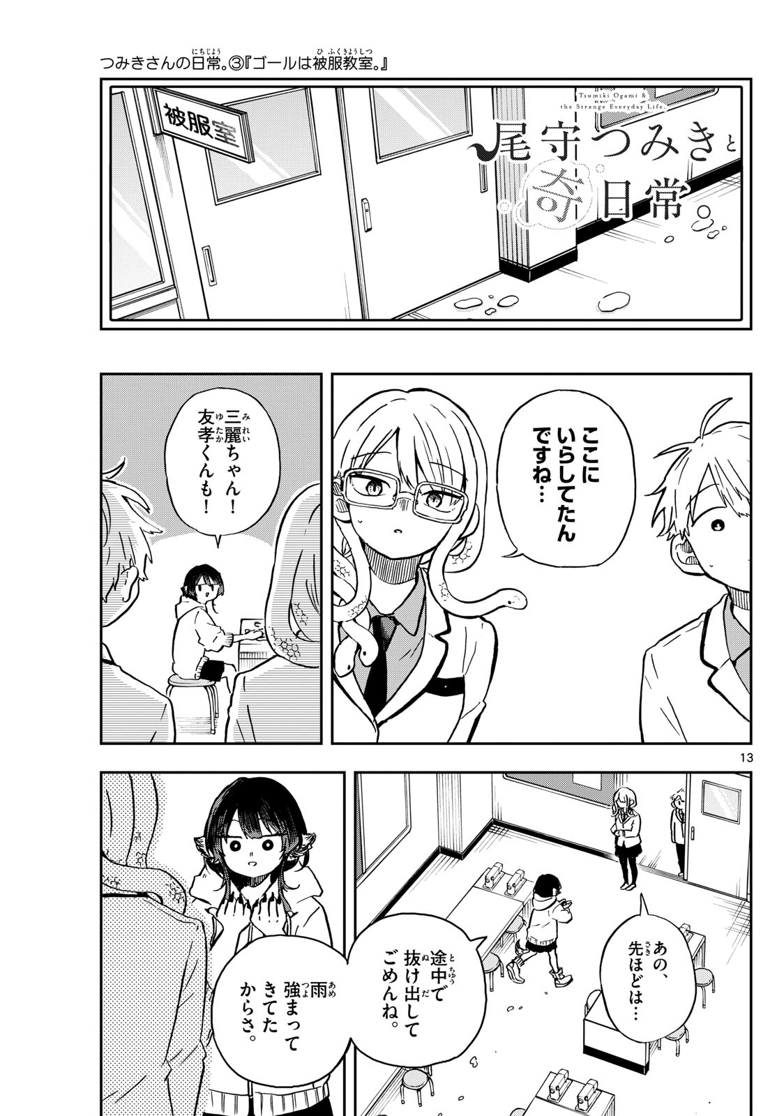 Ogami Tsumiki to Kinichijou. Chap 10 - Next Chap 11