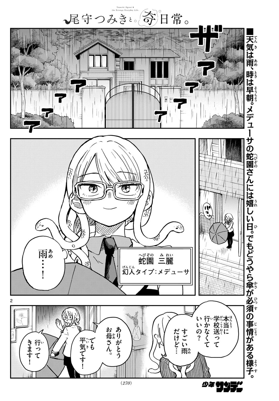 Ogami Tsumiki to Kinichijou. Chap 10 - Next Chap 11