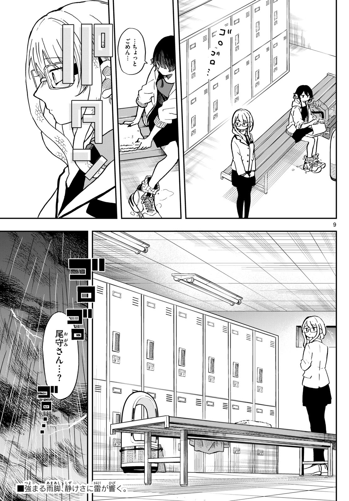 Ogami Tsumiki to Kinichijou. Chap 10 - Next Chap 11