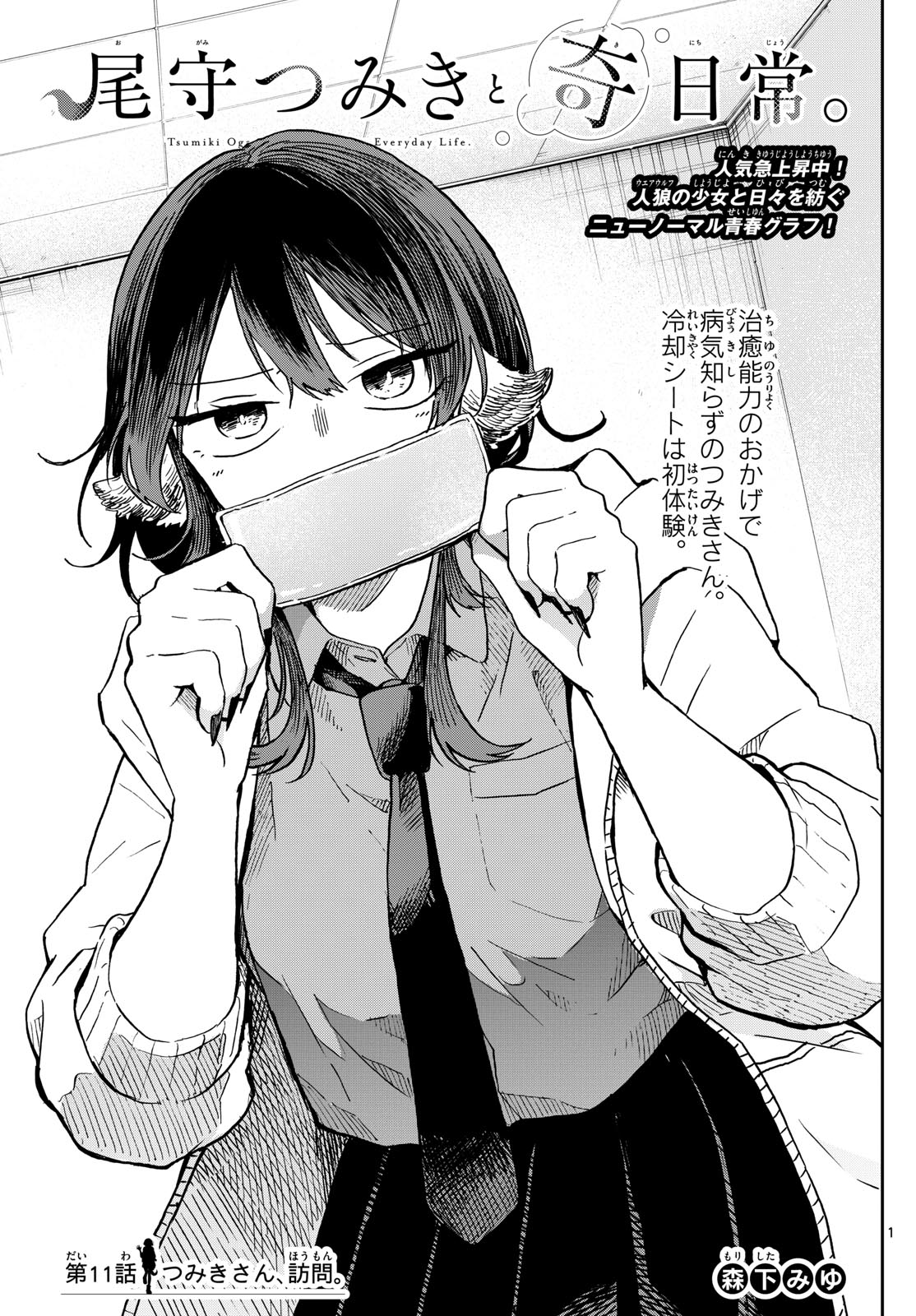 Ogami Tsumiki to Kinichijou. Chap 11 - Next Chap 12