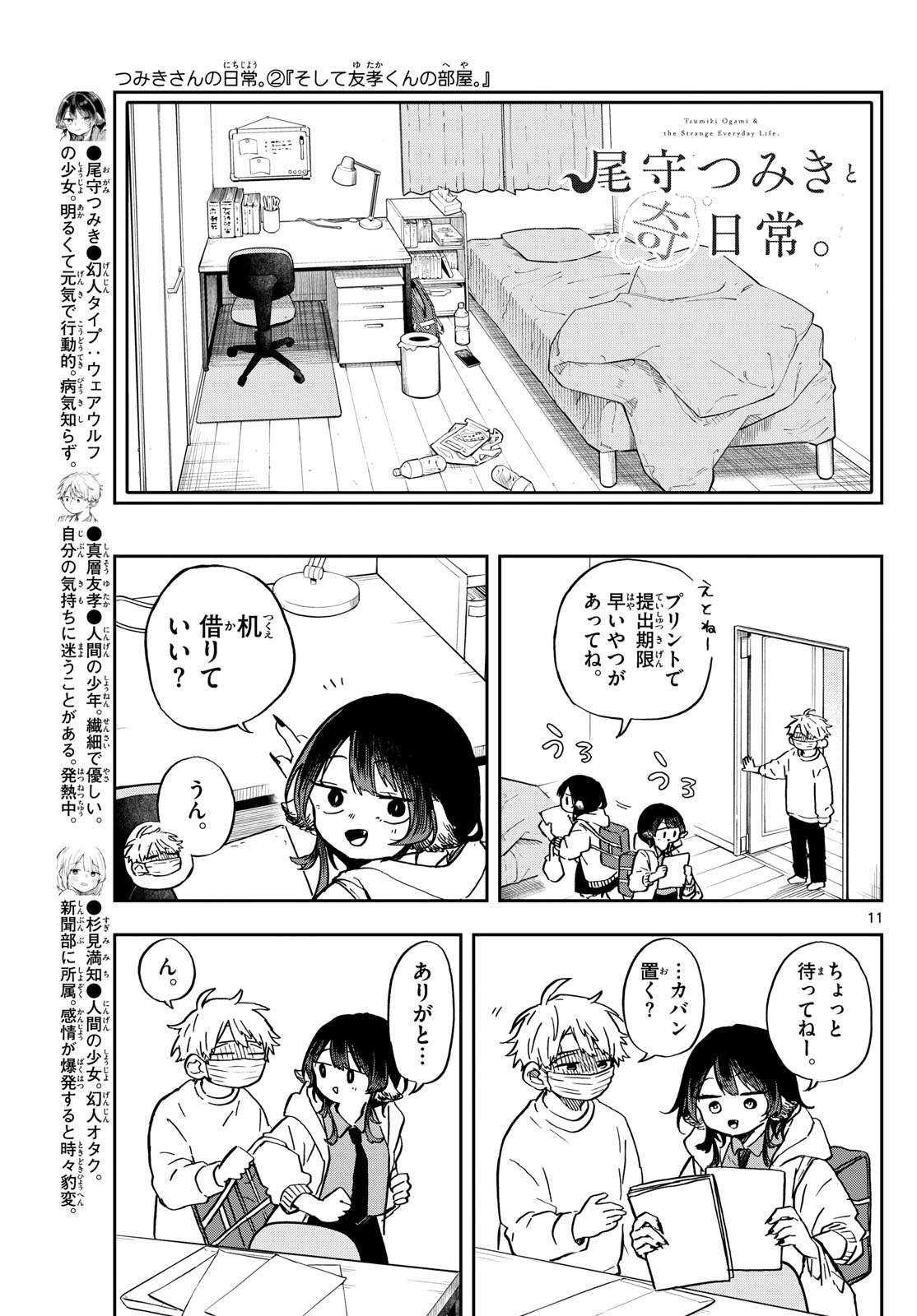 Ogami Tsumiki to Kinichijou. Chap 11 - Next Chap 12