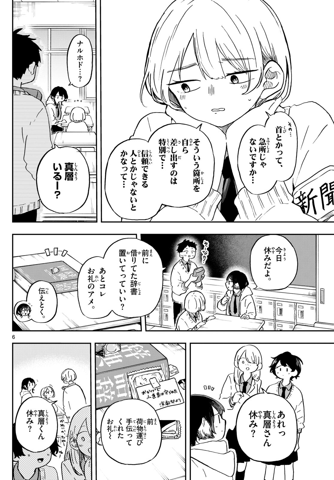 Ogami Tsumiki to Kinichijou. Chap 11 - Next Chap 12