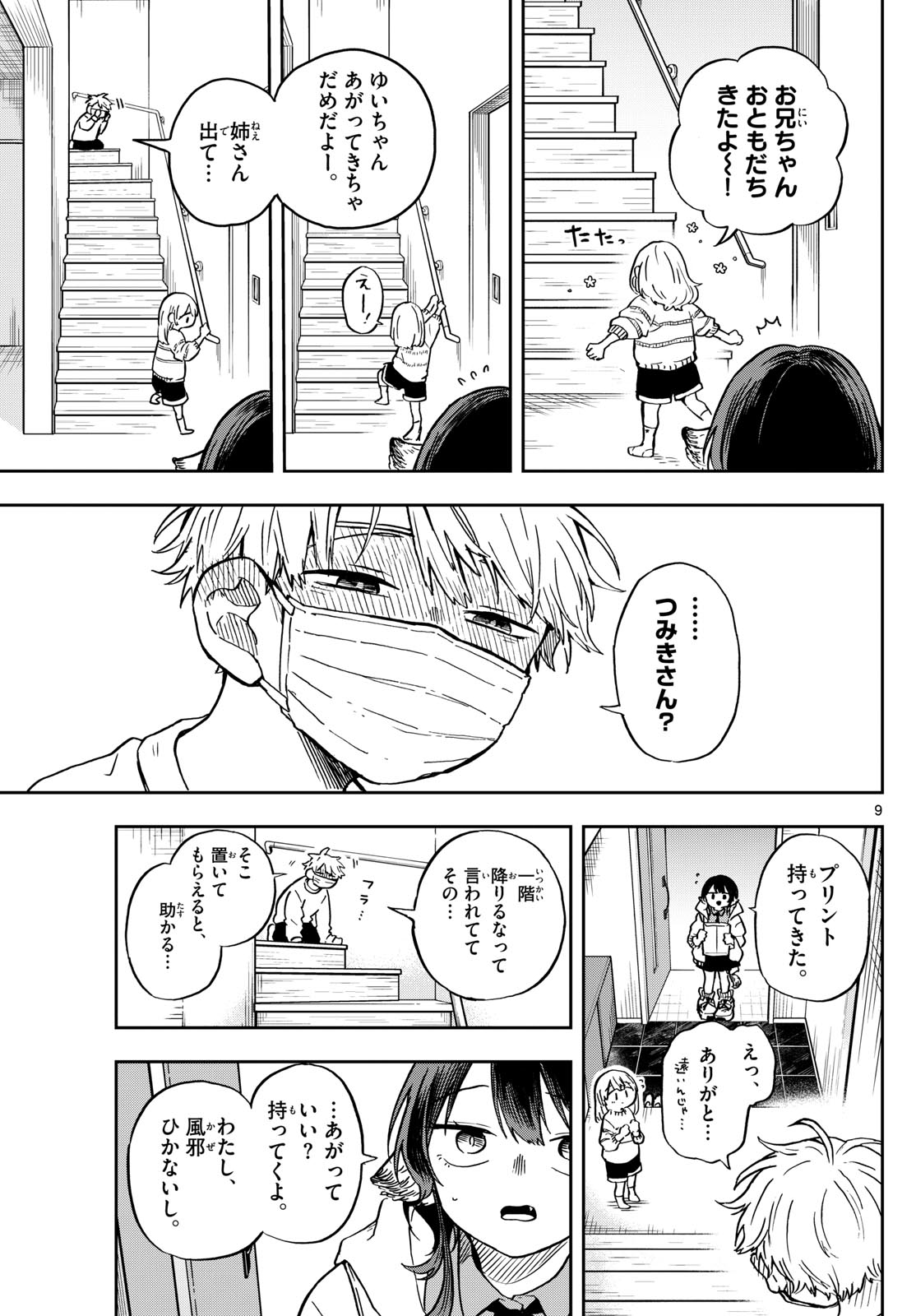 Ogami Tsumiki to Kinichijou. Chap 11 - Next Chap 12
