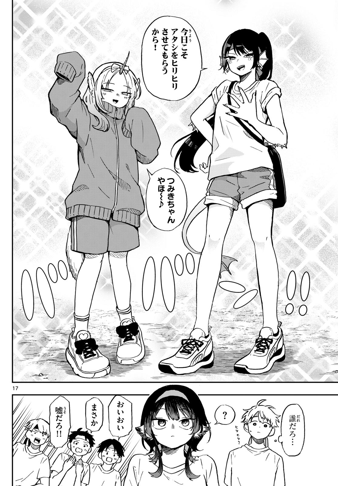 Ogami Tsumiki to Kinichijou. Chap 12 - Next Chap 13