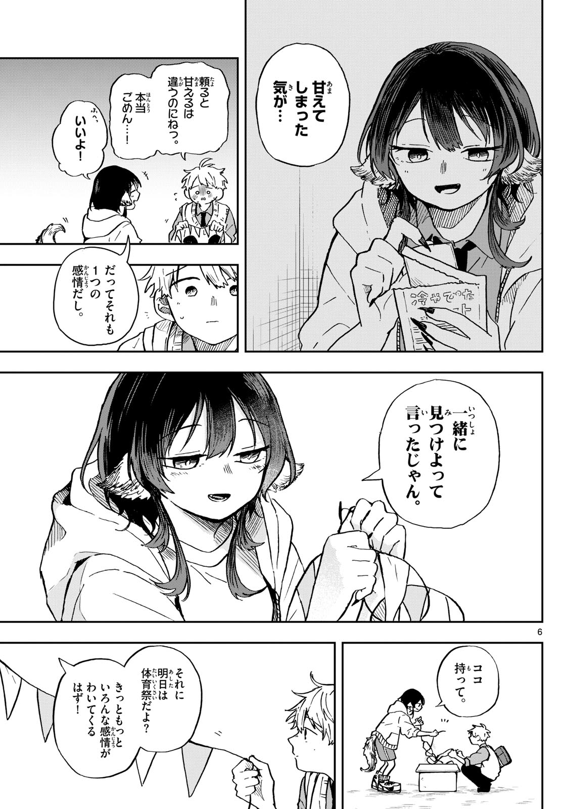 Ogami Tsumiki to Kinichijou. Chap 12 - Next Chap 13