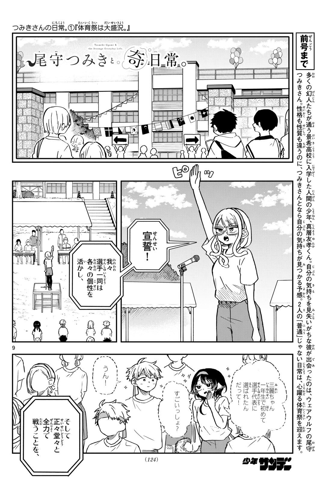 Ogami Tsumiki to Kinichijou. Chap 12 - Next Chap 13