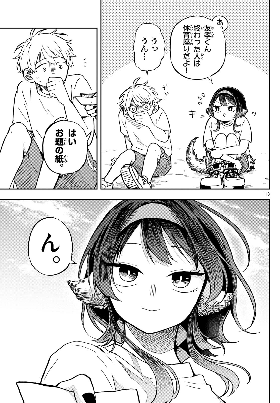 Ogami Tsumiki to Kinichijou. Chap 15 - Next Chap 16