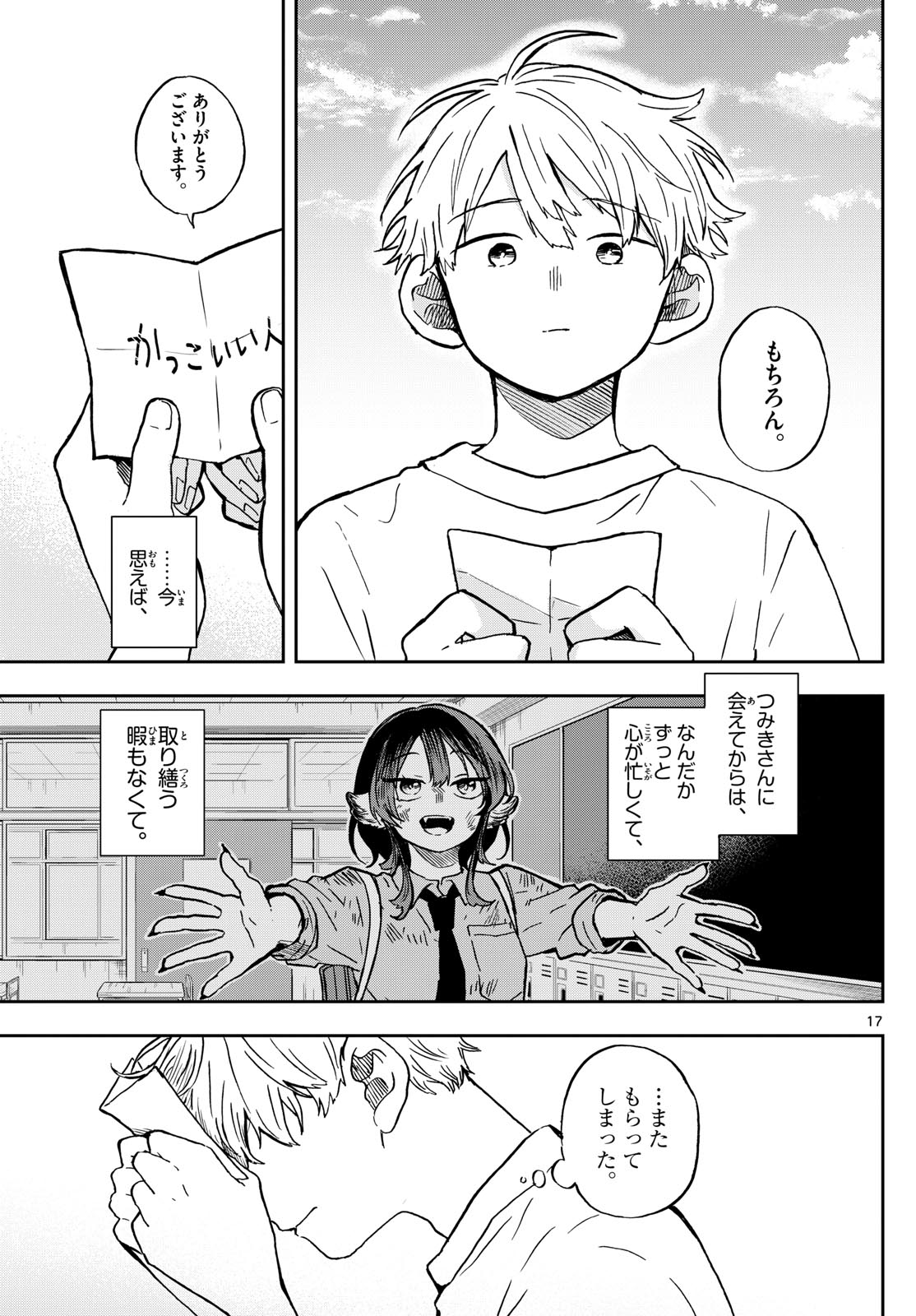 Ogami Tsumiki to Kinichijou. Chap 15 - Next Chap 16