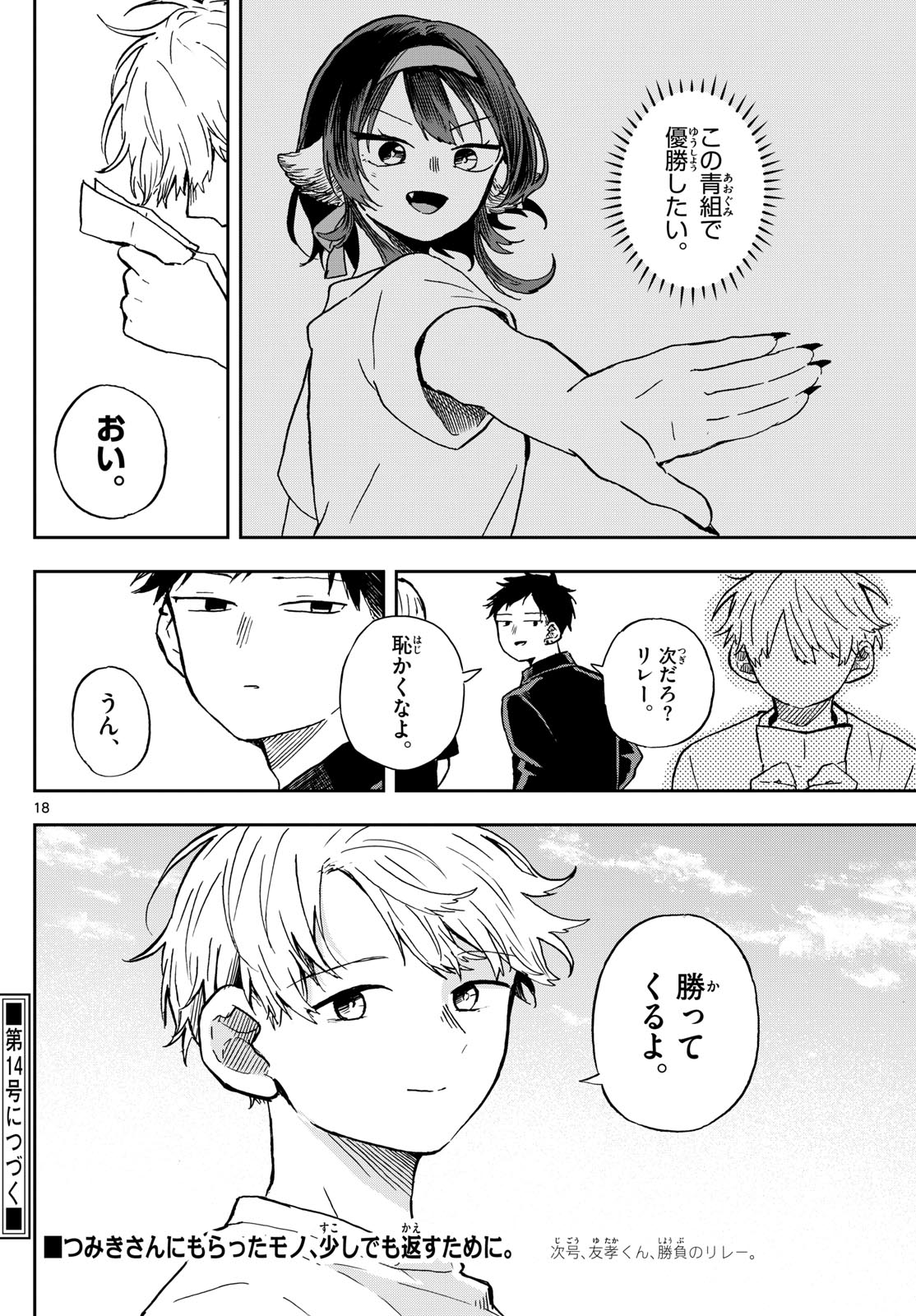 Ogami Tsumiki to Kinichijou. Chap 15 - Next Chap 16