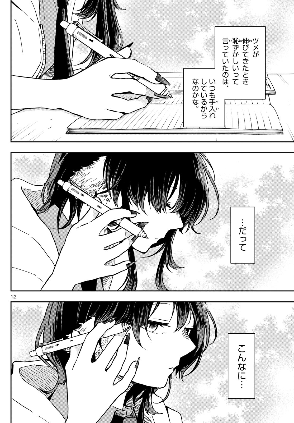 Ogami Tsumiki to Kinichijou. Chap 17 - Next Chap 18