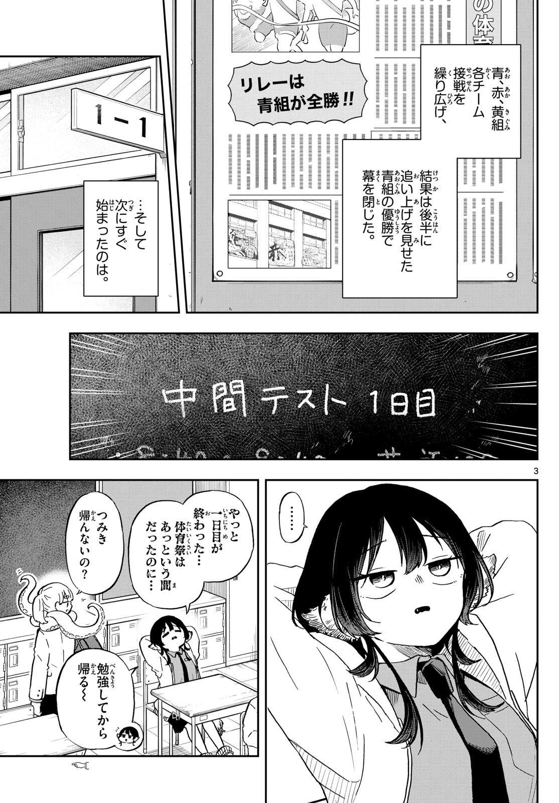 Ogami Tsumiki to Kinichijou. Chap 17 - Next Chap 18