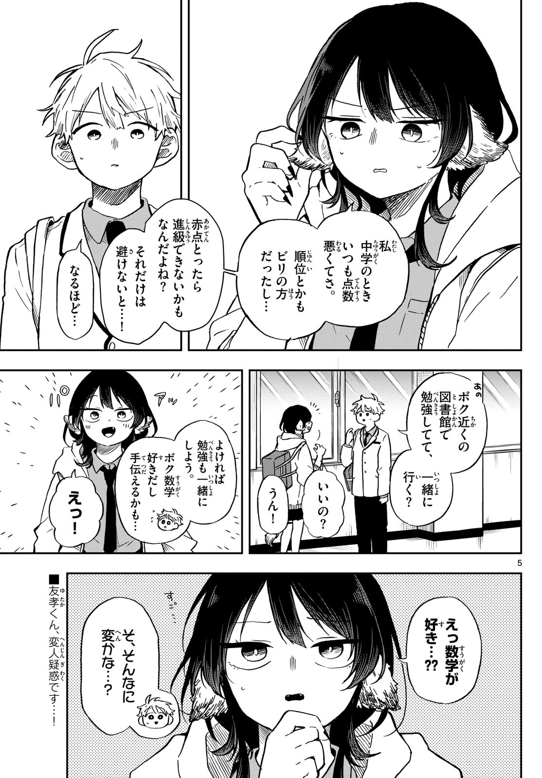 Ogami Tsumiki to Kinichijou. Chap 17 - Next Chap 18