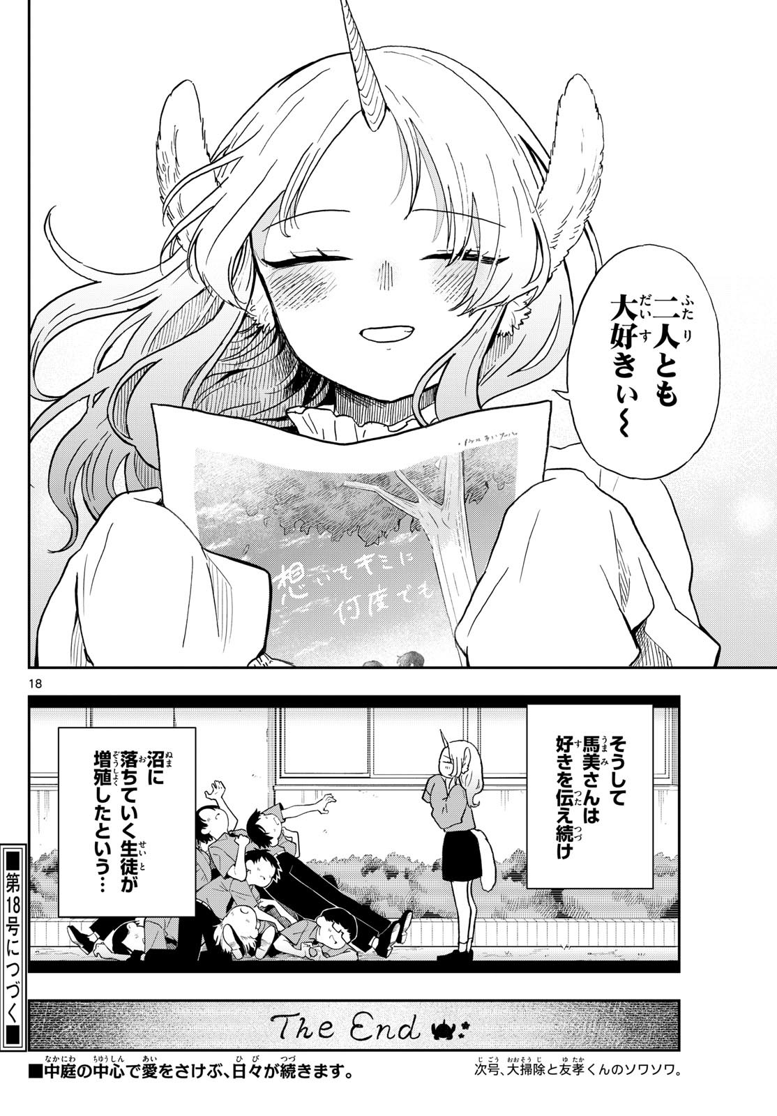 Ogami Tsumiki to Kinichijou. Chap 19 - Next Chap 20