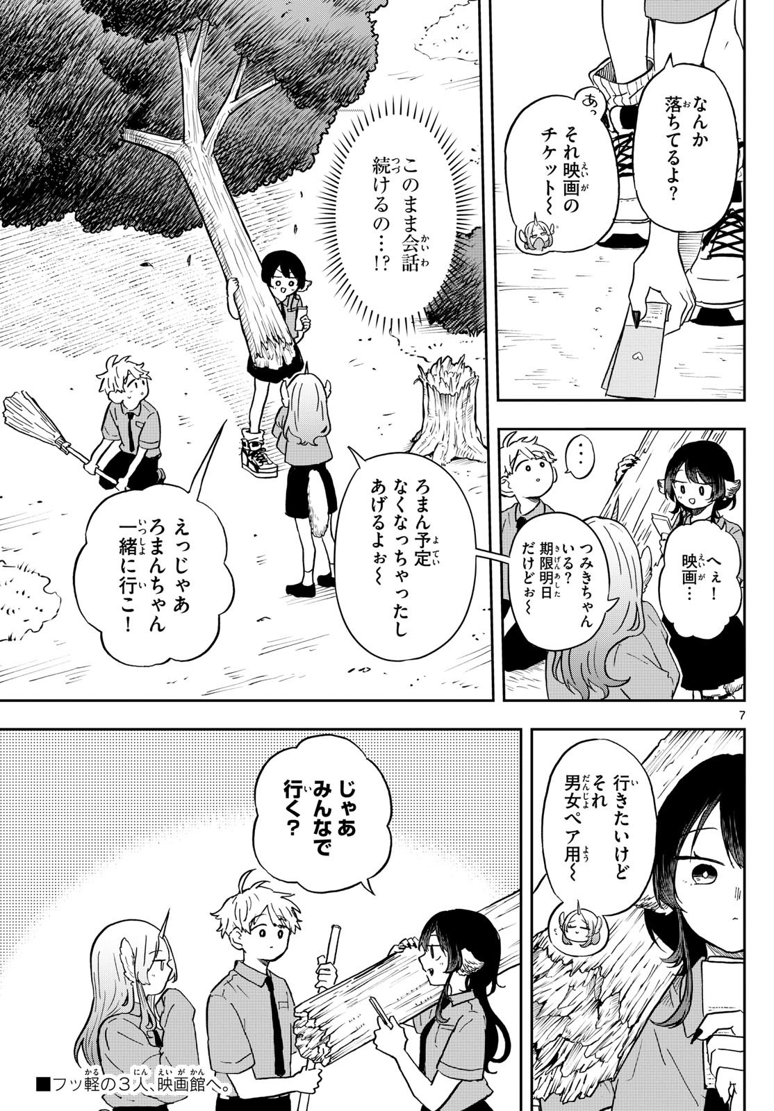 Ogami Tsumiki to Kinichijou. Chap 19 - Next Chap 20
