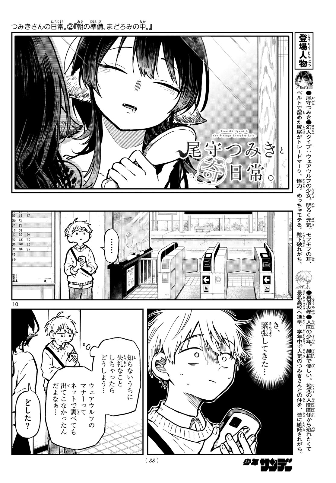 Ogami Tsumiki to Kinichijou. Chap 2 - Next Chap 3