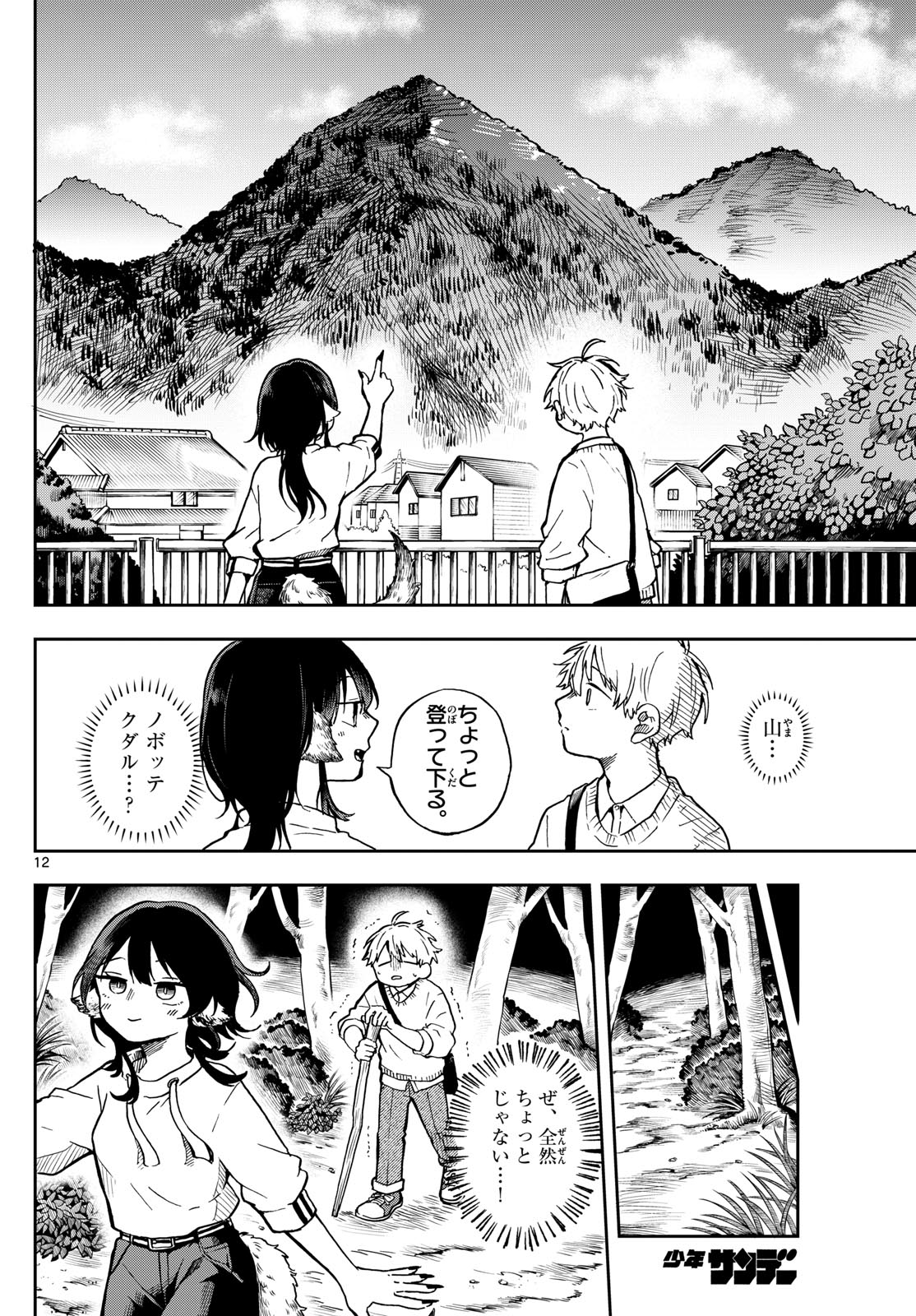 Ogami Tsumiki to Kinichijou. Chap 2 - Next Chap 3