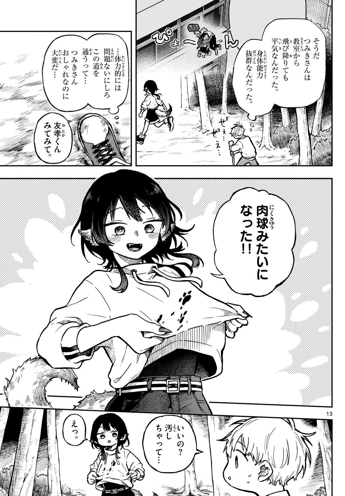 Ogami Tsumiki to Kinichijou. Chap 2 - Next Chap 3