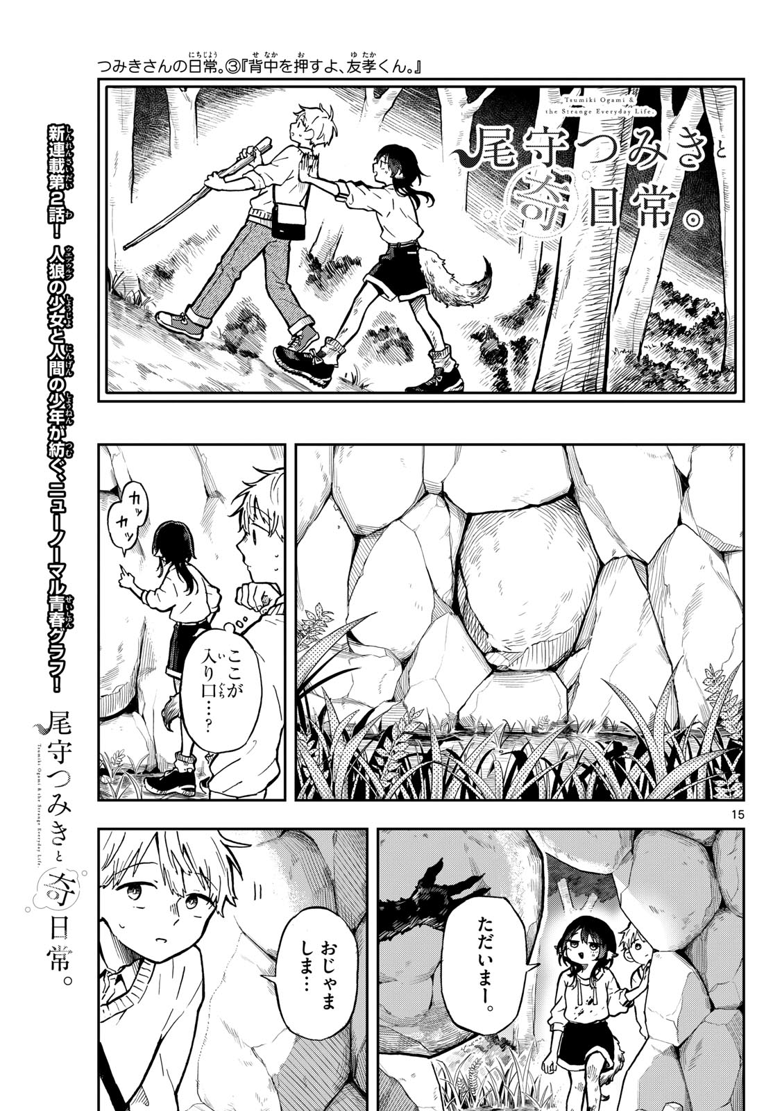 Ogami Tsumiki to Kinichijou. Chap 2 - Next Chap 3