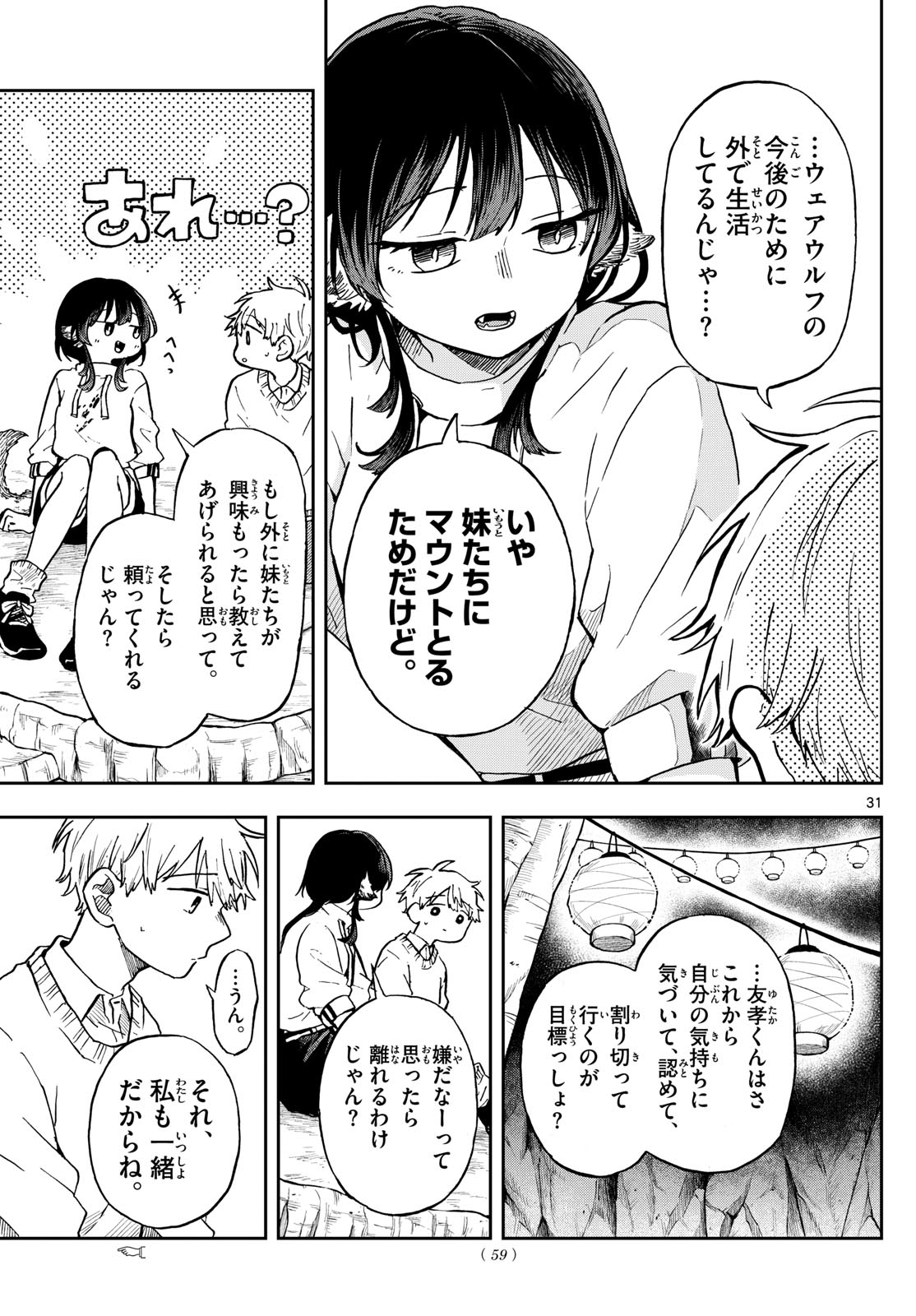 Ogami Tsumiki to Kinichijou. Chap 2 - Next Chap 3
