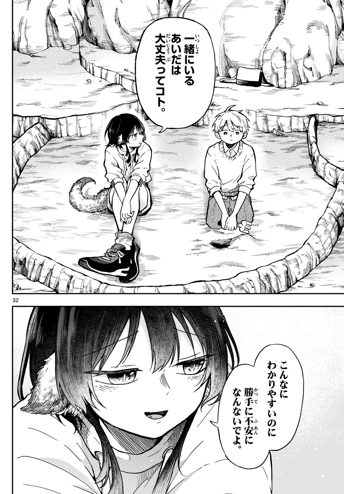 Ogami Tsumiki to Kinichijou. Chap 2 - Next Chap 3