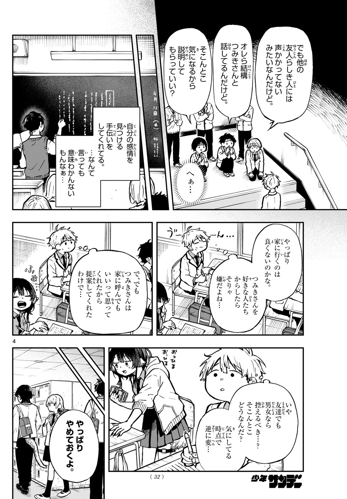 Ogami Tsumiki to Kinichijou. Chap 2 - Next Chap 3