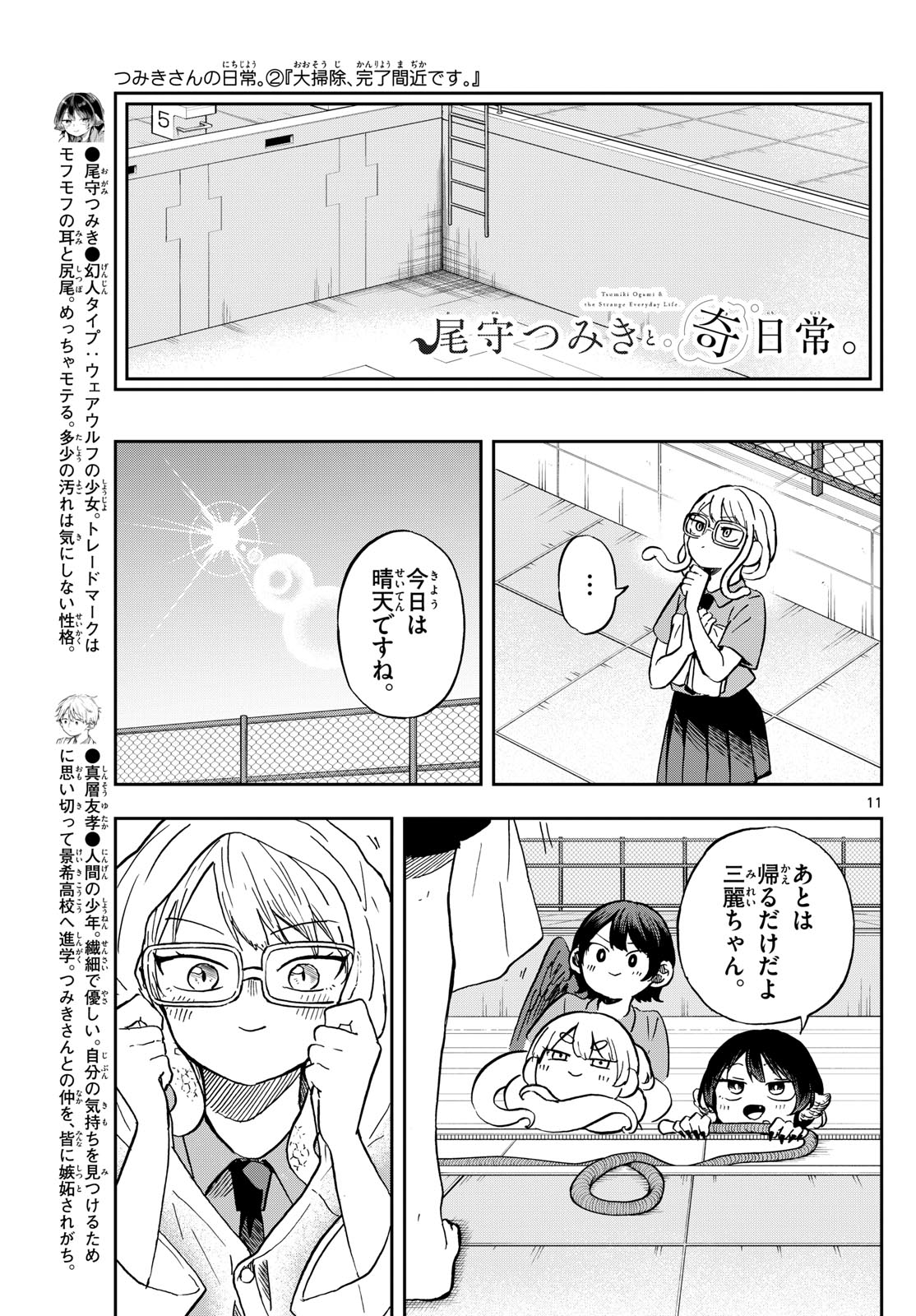 Ogami Tsumiki to Kinichijou. Chap 20 - Next Chap 21