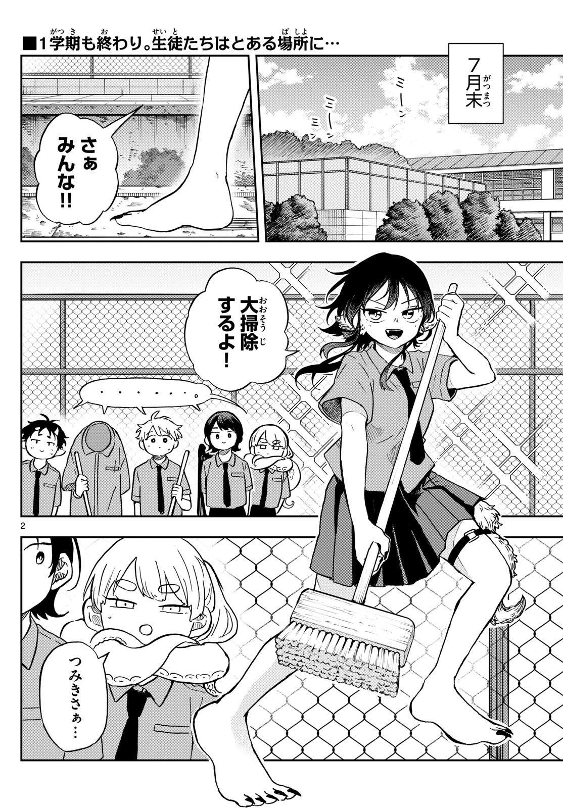 Ogami Tsumiki to Kinichijou. Chap 20 - Next Chap 21