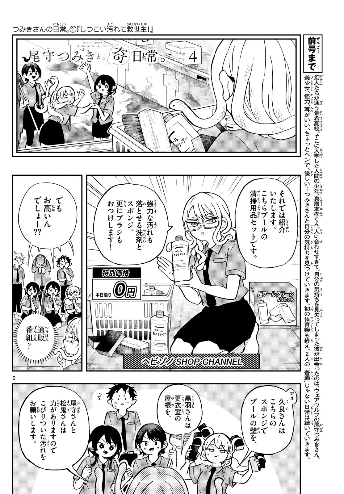 Ogami Tsumiki to Kinichijou. Chap 20 - Next Chap 21