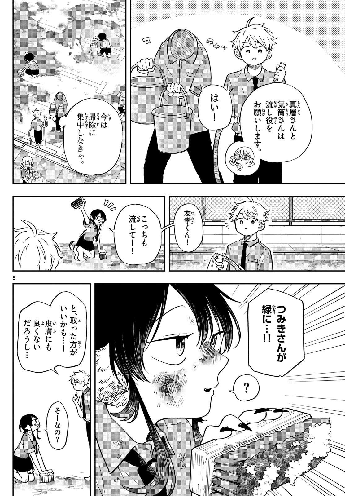 Ogami Tsumiki to Kinichijou. Chap 20 - Next Chap 21