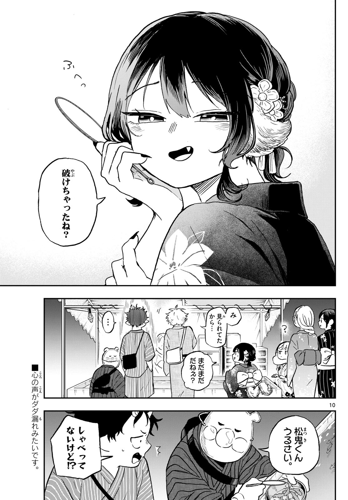 Ogami Tsumiki to Kinichijou. Chap 24 - Next Chap 25