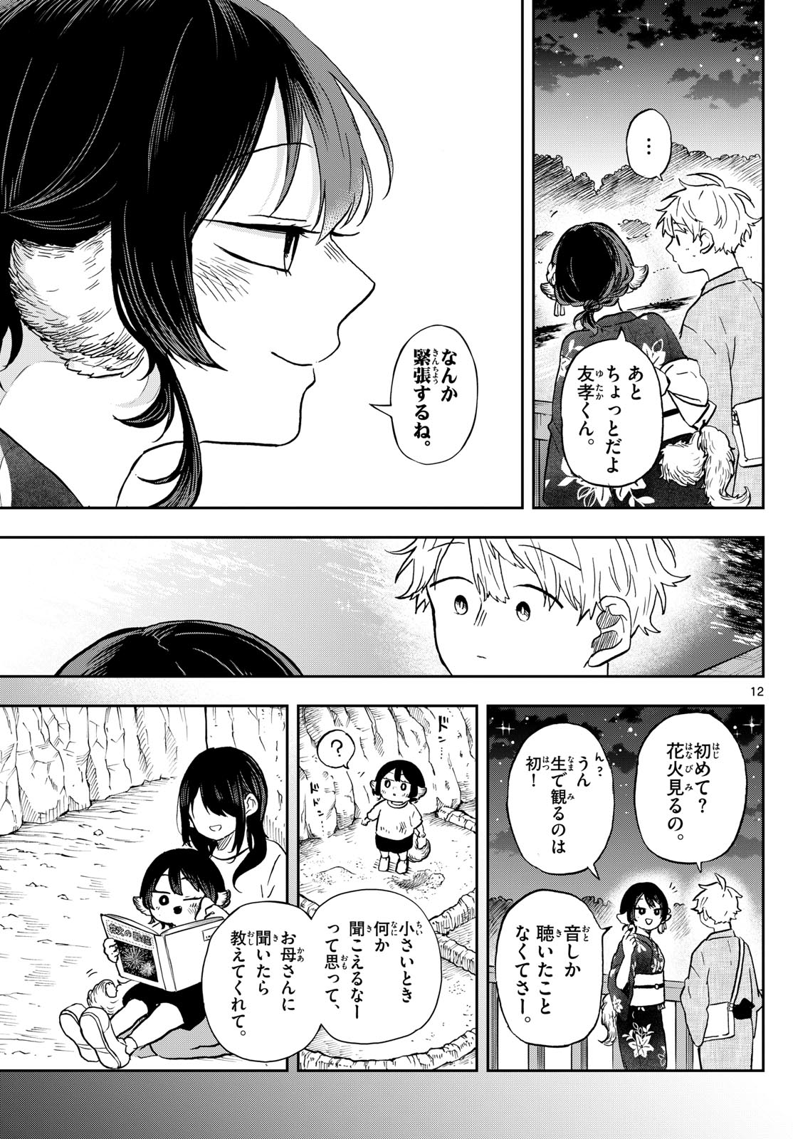 Ogami Tsumiki to Kinichijou. Chap 24 - Next Chap 25