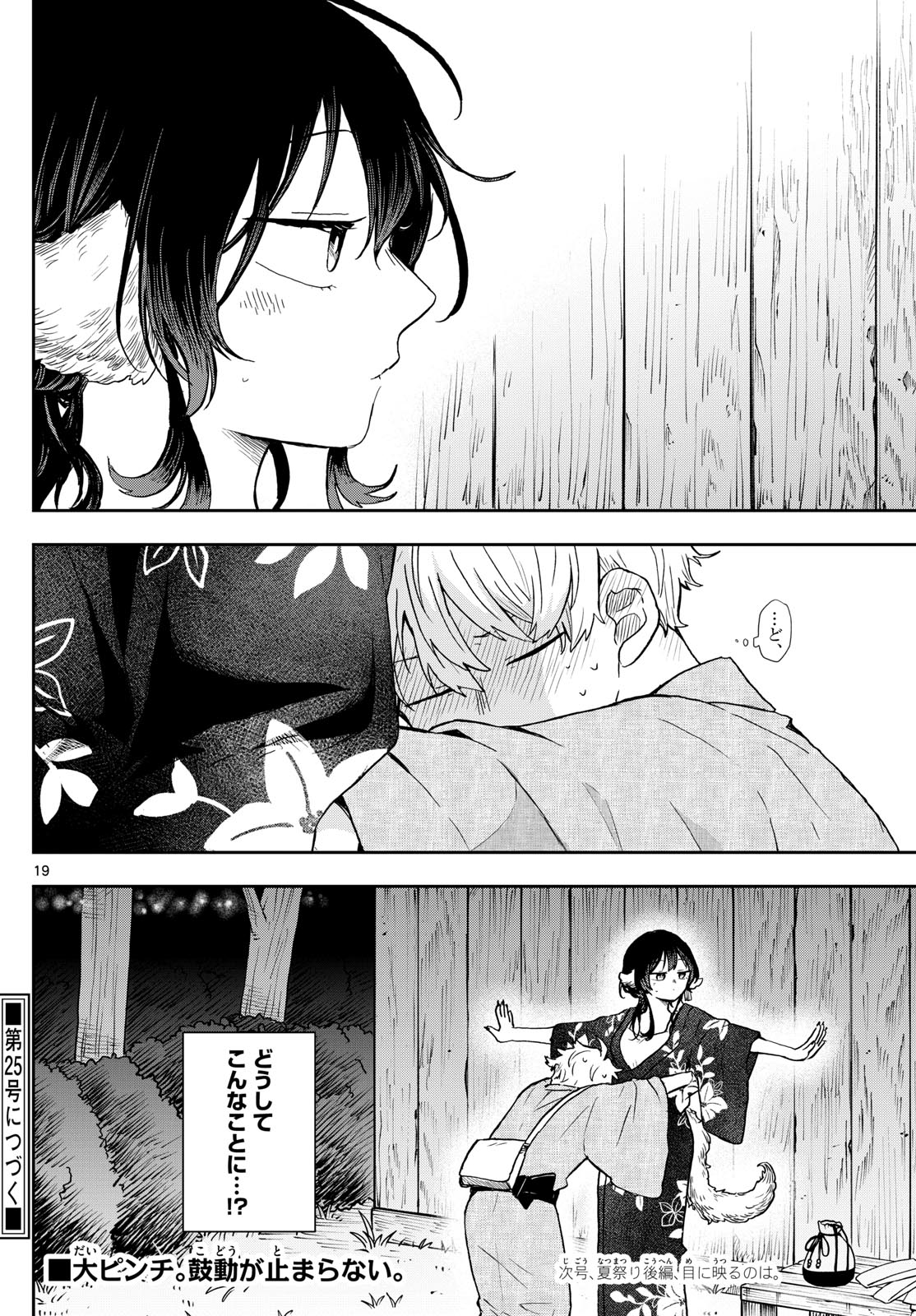 Ogami Tsumiki to Kinichijou. Chap 24 - Next Chap 25