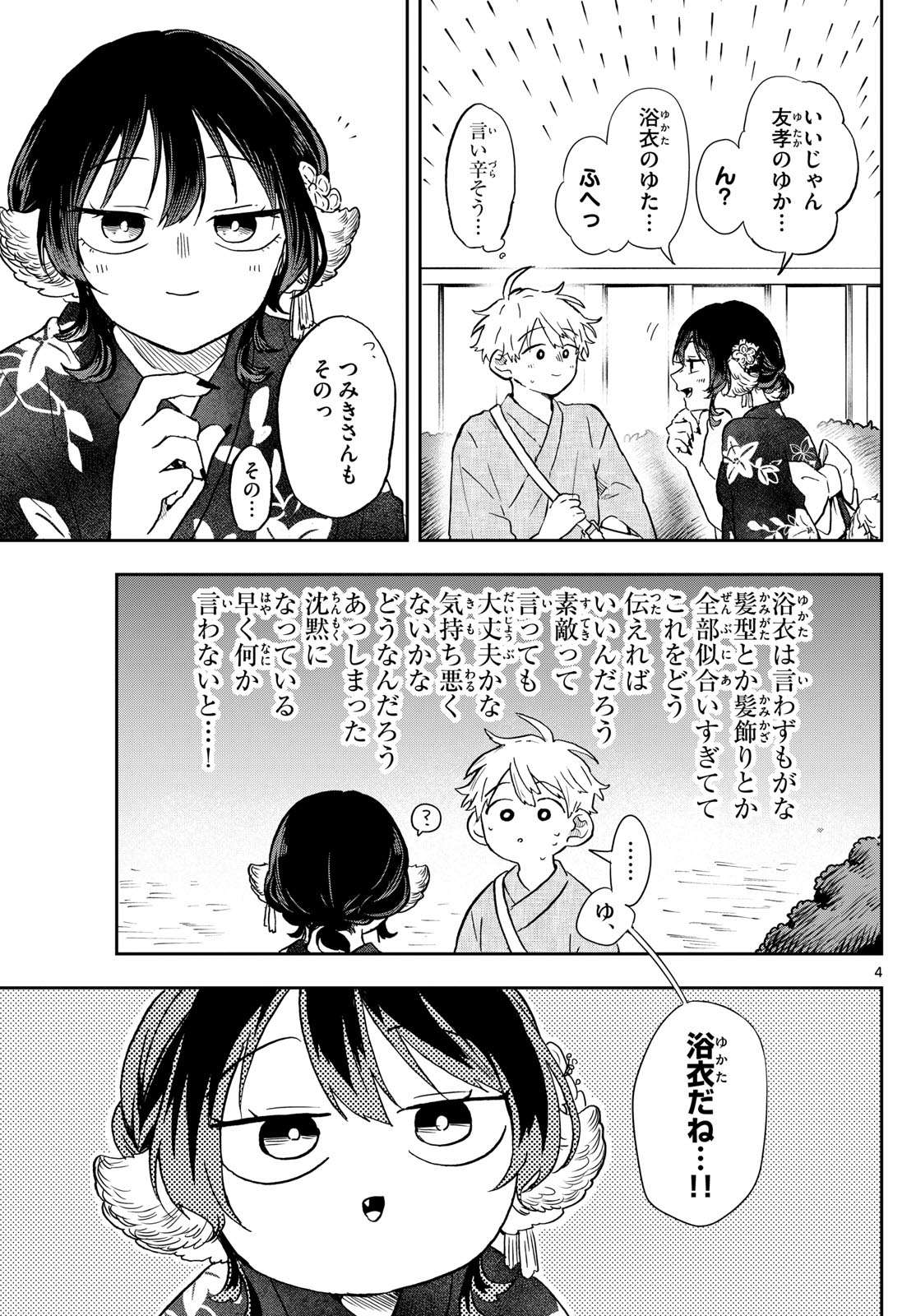 Ogami Tsumiki to Kinichijou. Chap 24 - Next Chap 25