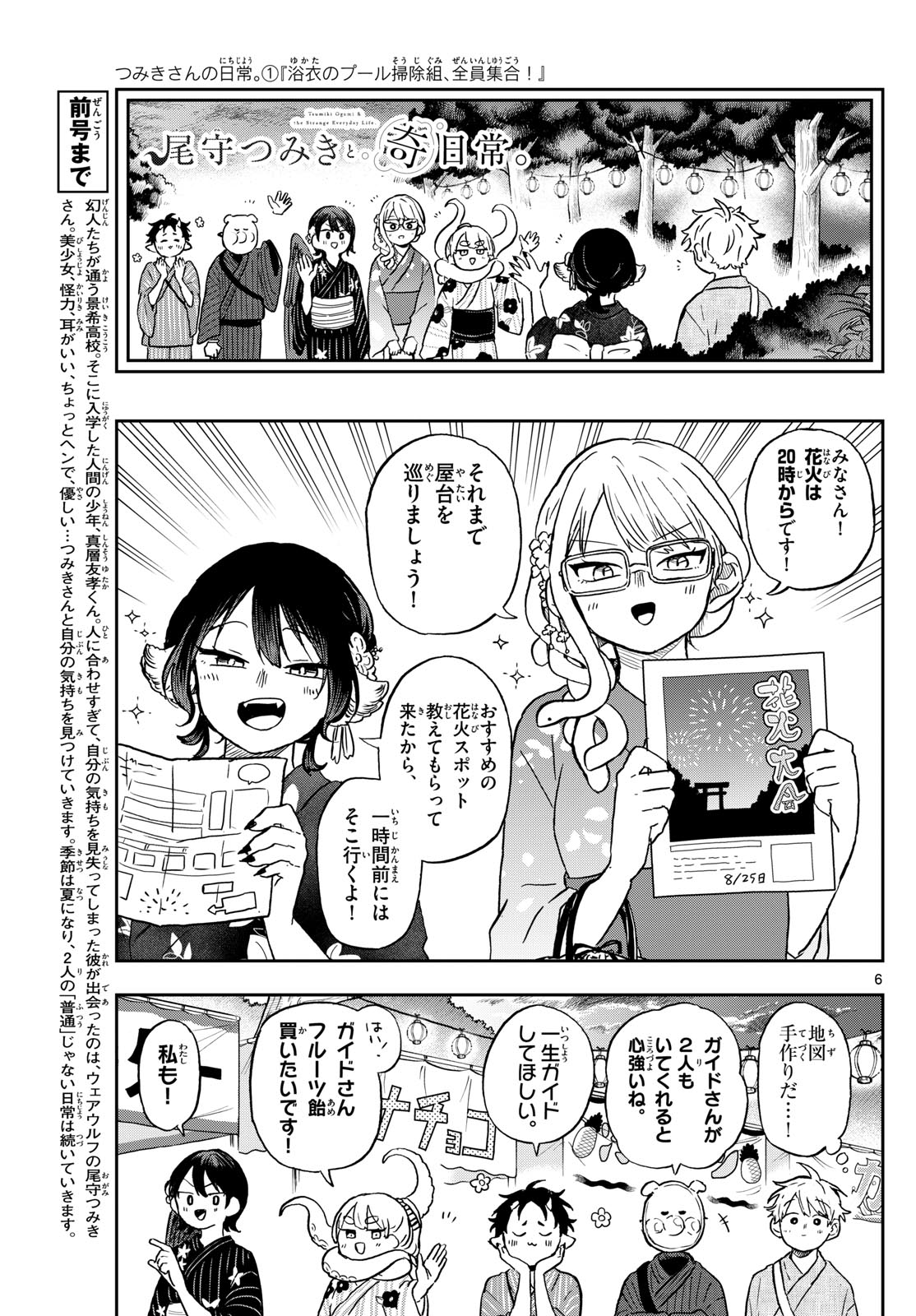 Ogami Tsumiki to Kinichijou. Chap 24 - Next Chap 25