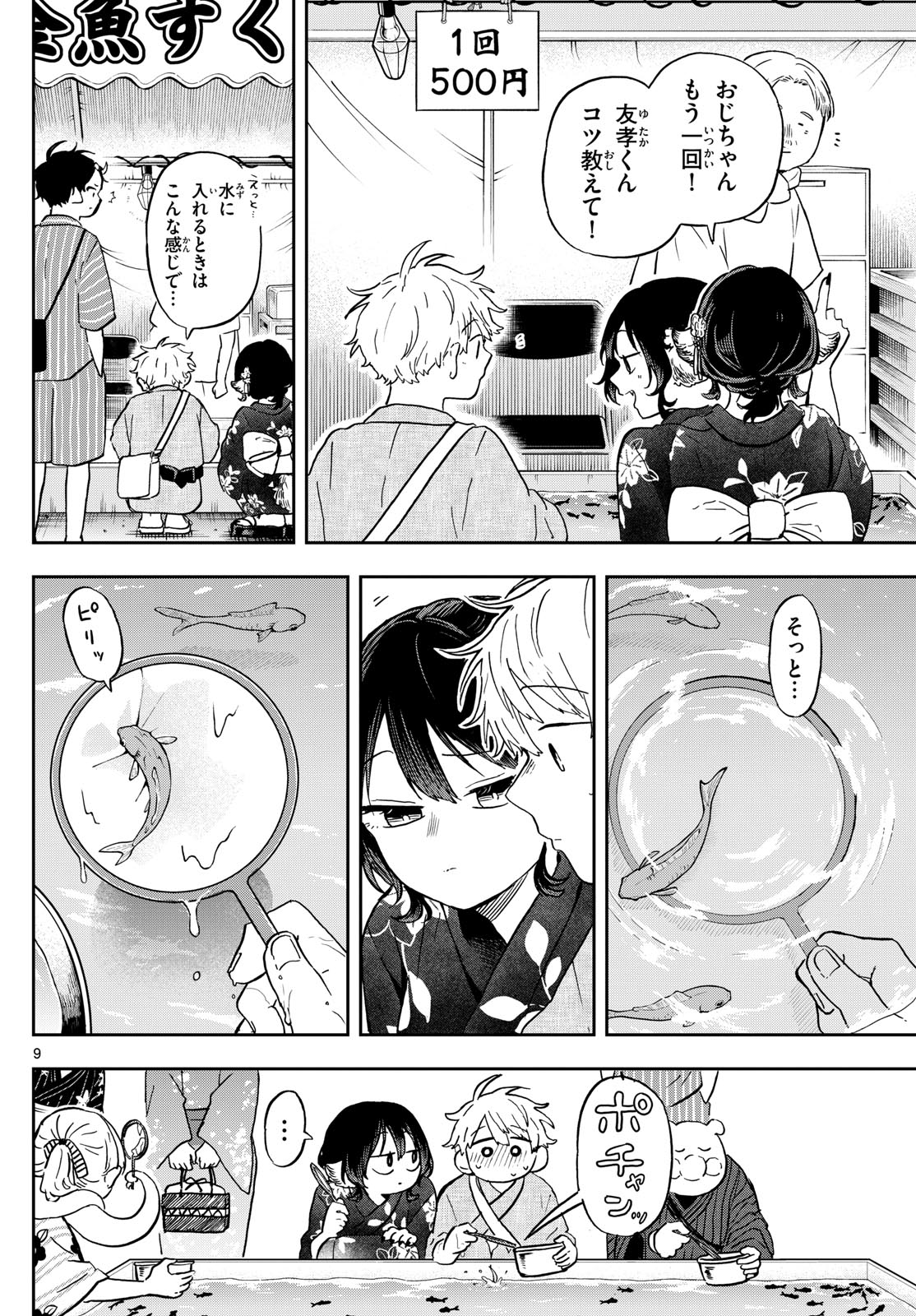 Ogami Tsumiki to Kinichijou. Chap 24 - Next Chap 25