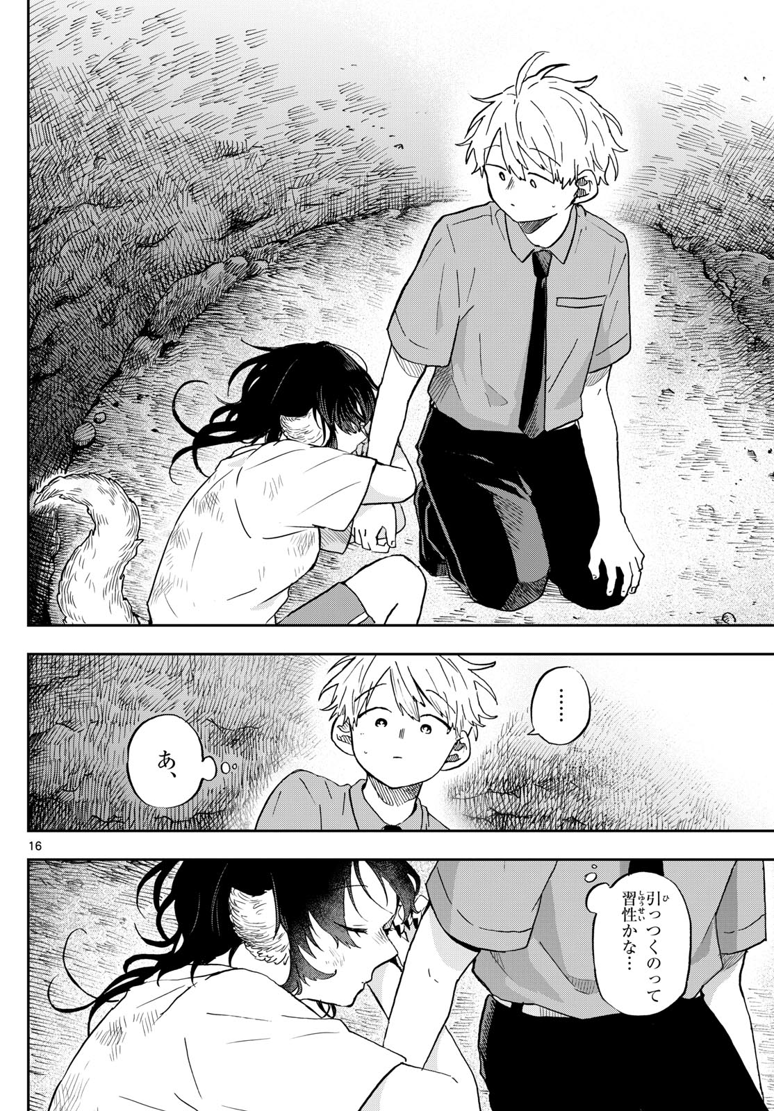 Ogami Tsumiki to Kinichijou. Chap 26 - Next Chap 27