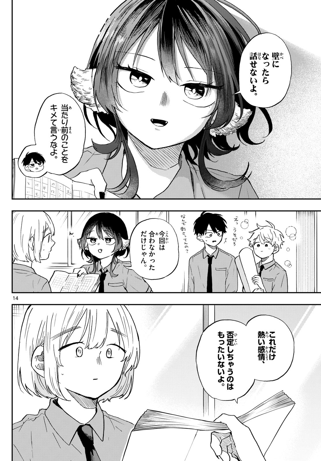 Ogami Tsumiki to Kinichijou. Chap 28 - Next Chap 29