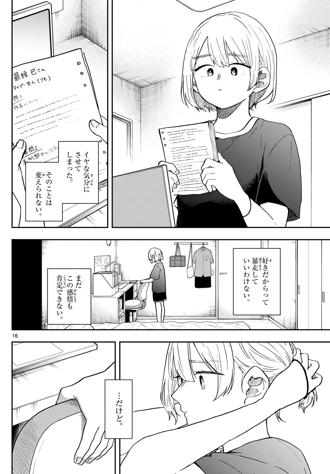 Ogami Tsumiki to Kinichijou. Chap 28 - Next Chap 29