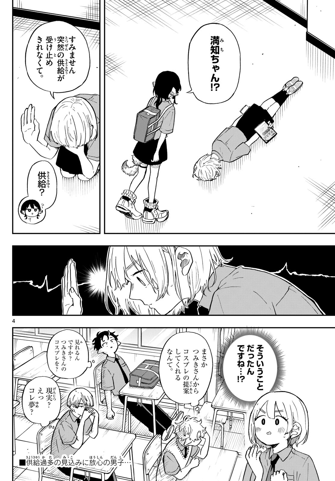 Ogami Tsumiki to Kinichijou. Chap 28 - Next Chap 29