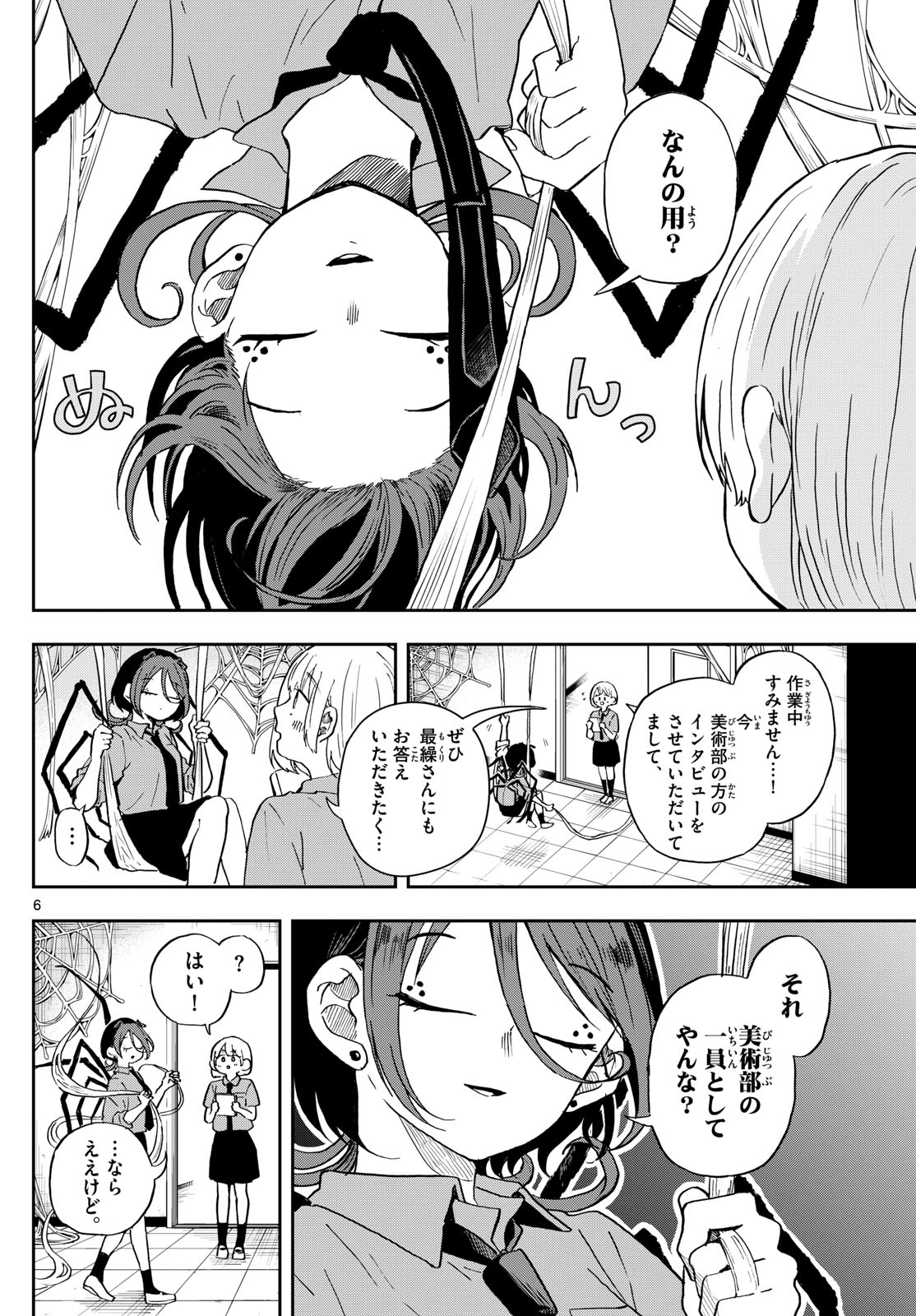 Ogami Tsumiki to Kinichijou. Chap 28 - Next Chap 29