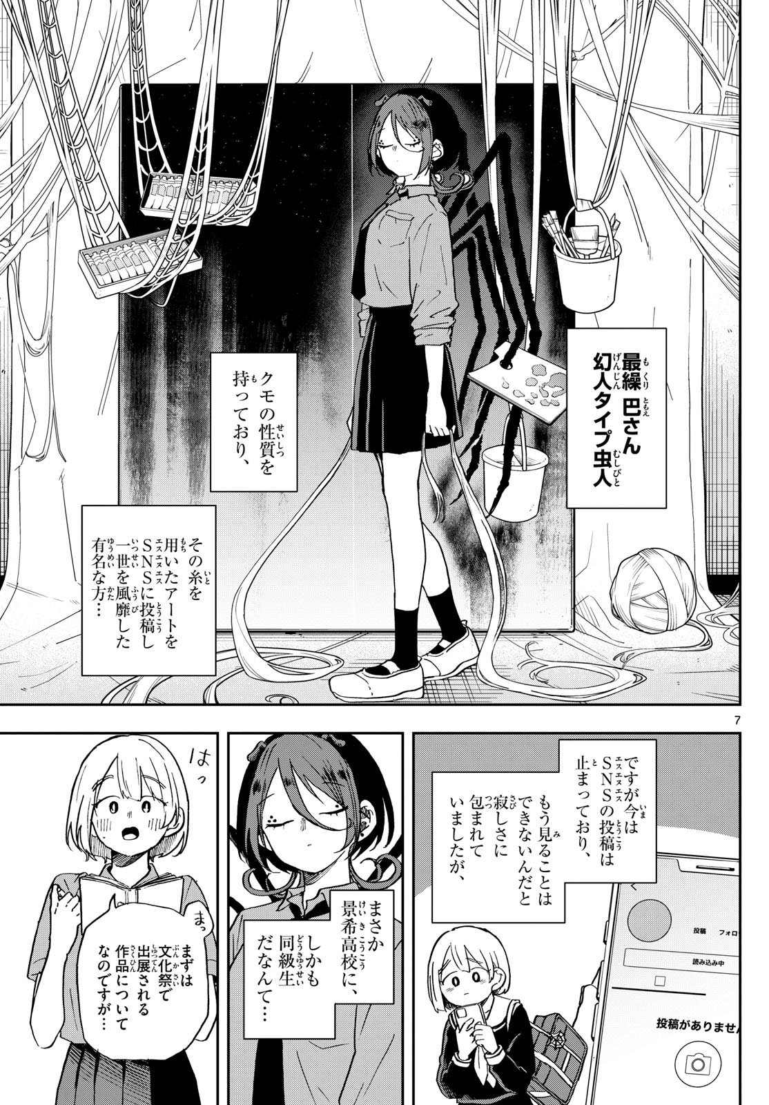 Ogami Tsumiki to Kinichijou. Chap 28 - Next Chap 29