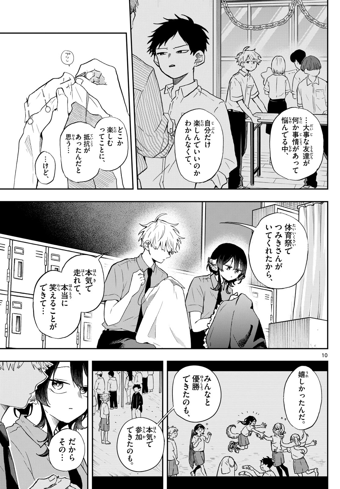 Ogami Tsumiki to Kinichijou. Chap 29 - Next Chap 30