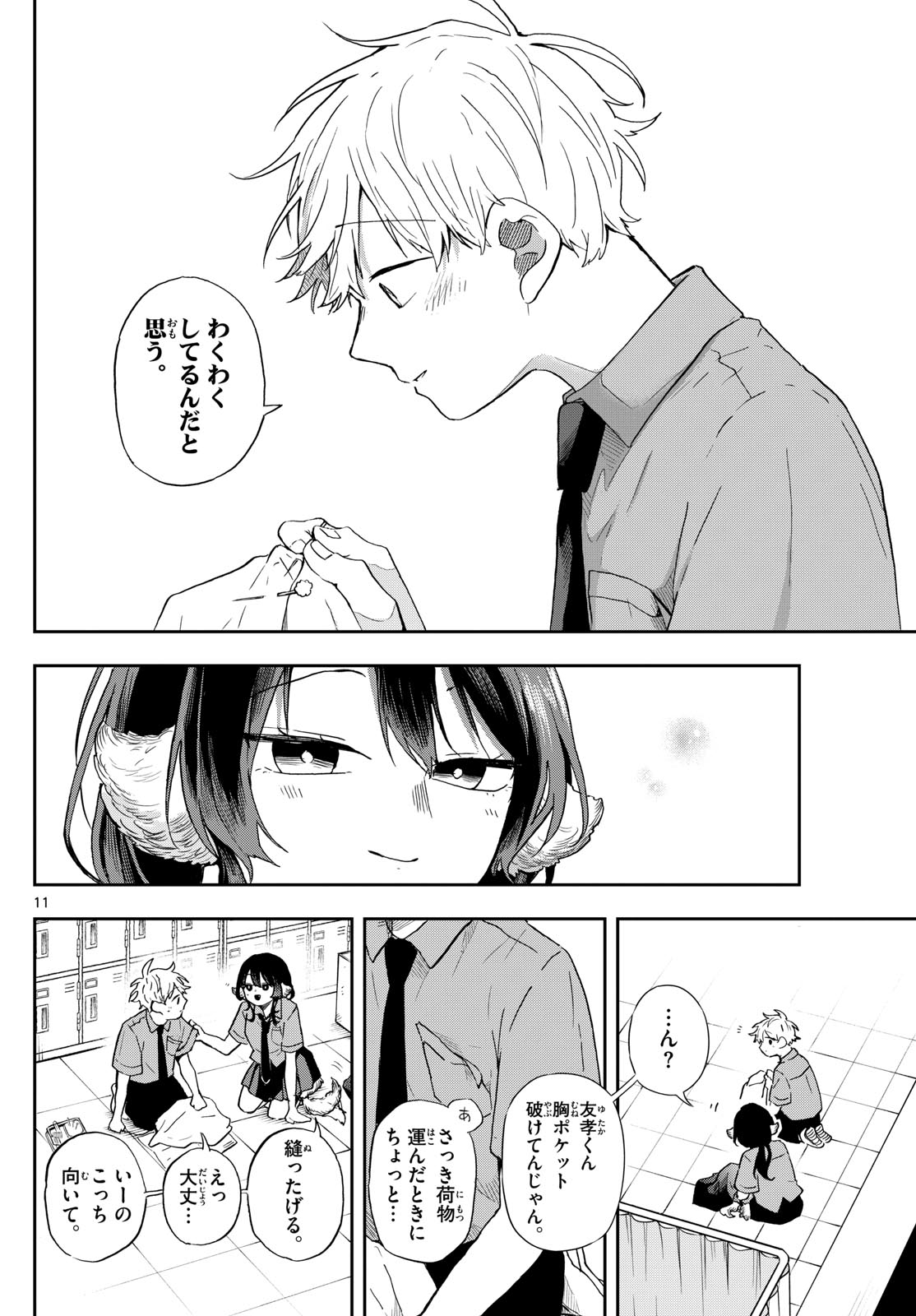 Ogami Tsumiki to Kinichijou. Chap 29 - Next Chap 30