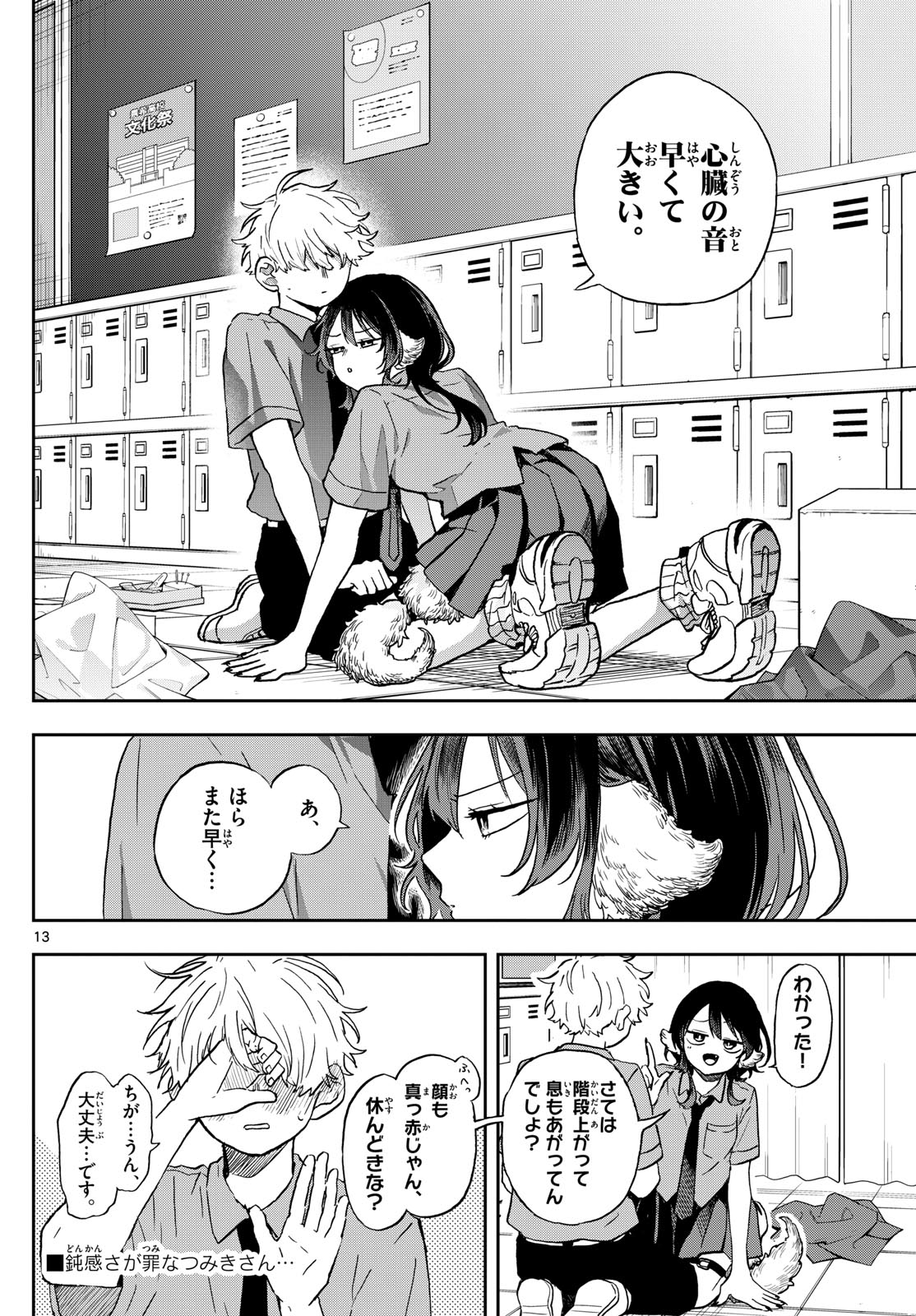 Ogami Tsumiki to Kinichijou. Chap 29 - Next Chap 30