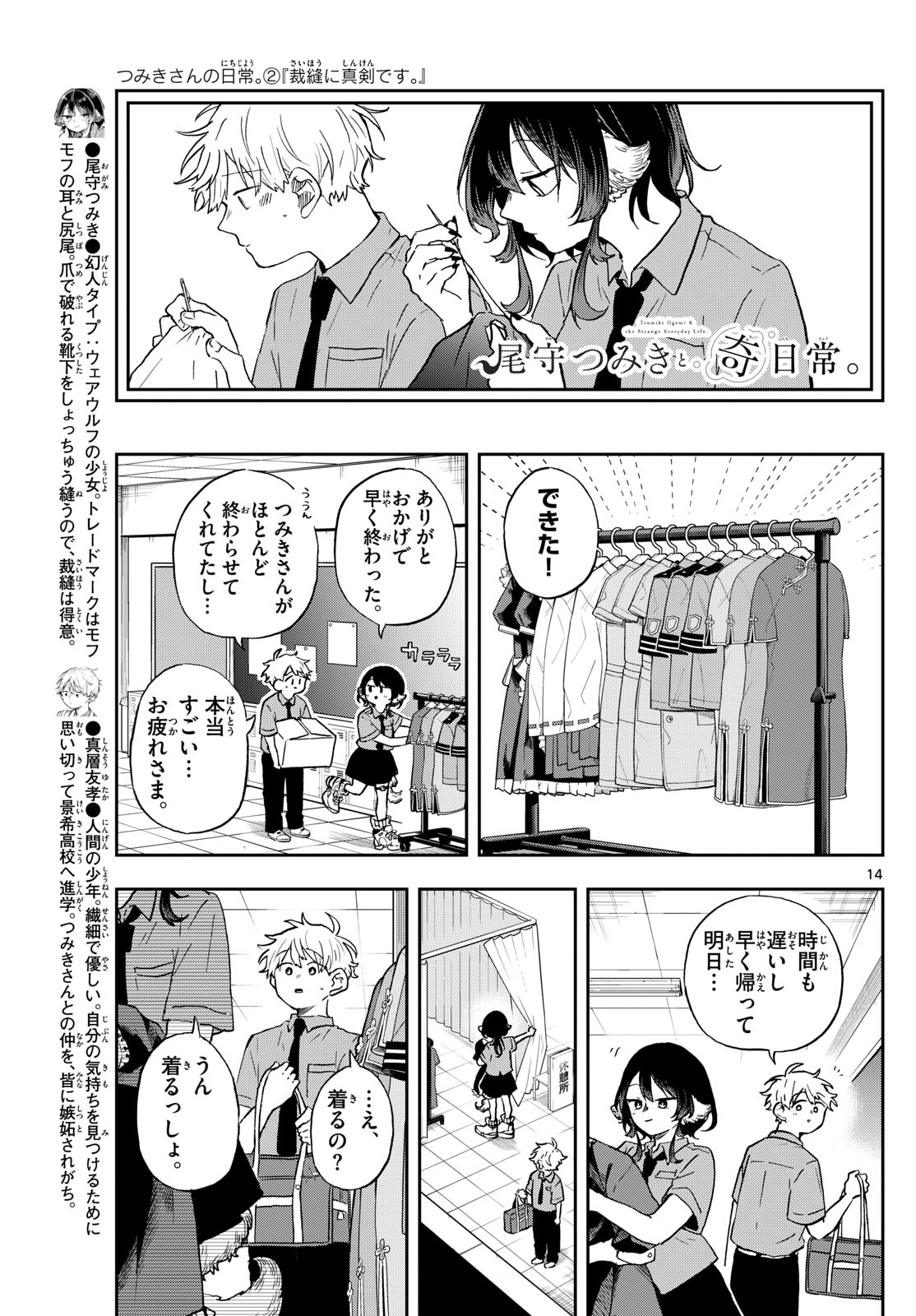 Ogami Tsumiki to Kinichijou. Chap 29 - Next Chap 30