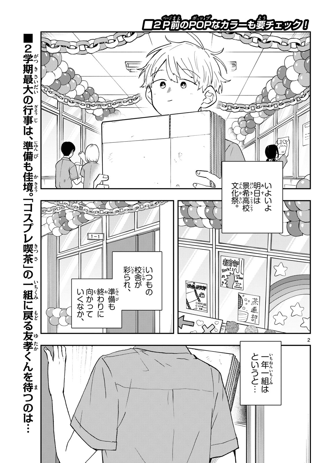 Ogami Tsumiki to Kinichijou. Chap 29 - Next Chap 30