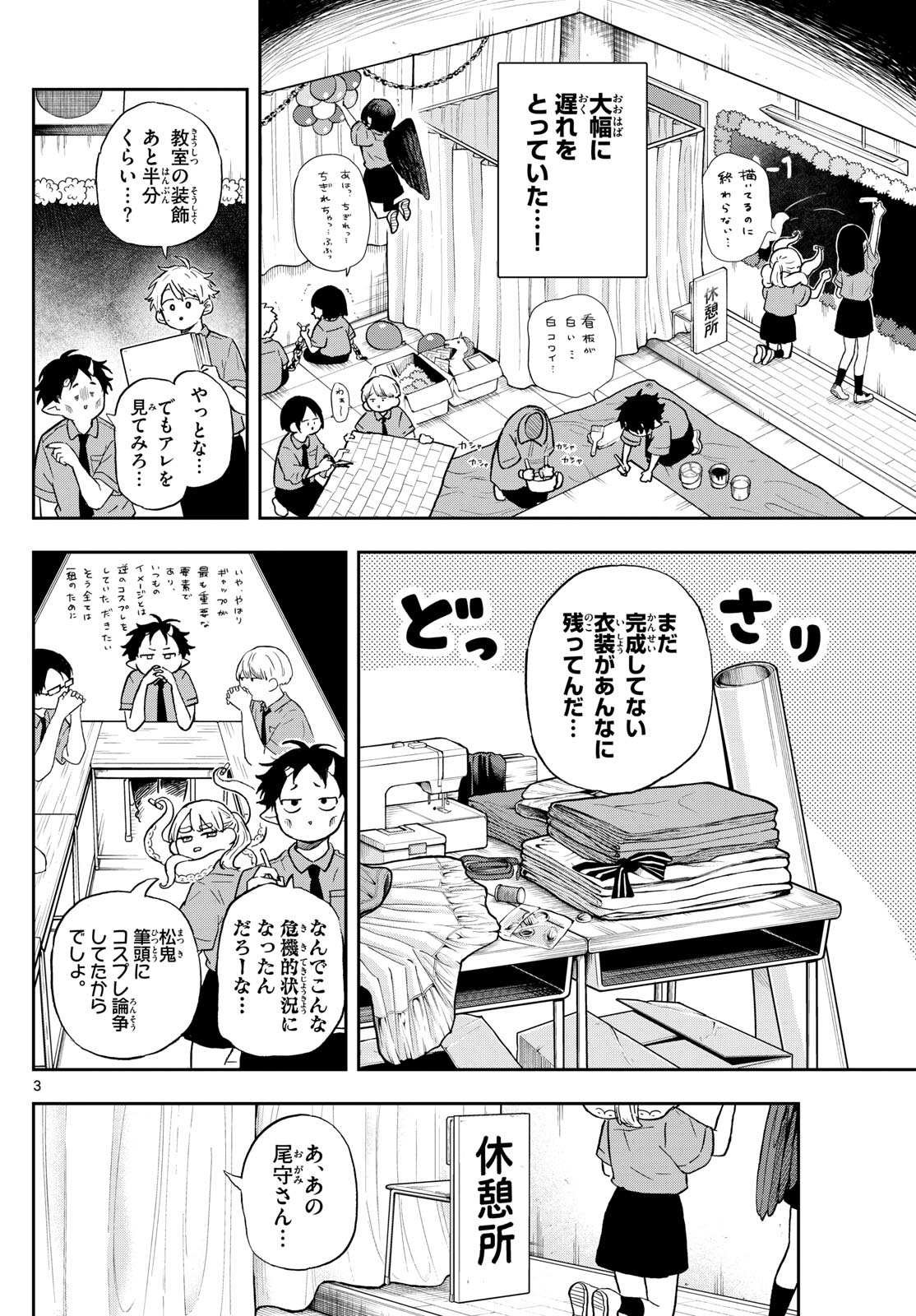 Ogami Tsumiki to Kinichijou. Chap 29 - Next Chap 30